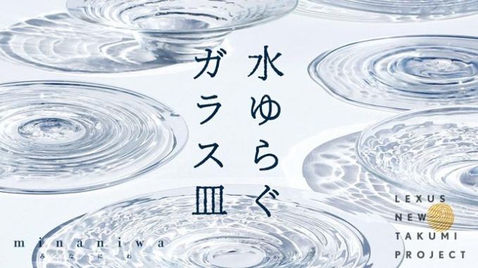 水ゆらぐ 大阪の吹きガラス職人さんによる水の波紋のガラス皿 Minaniwa が美しい 雑貨 インテリア Japaaan