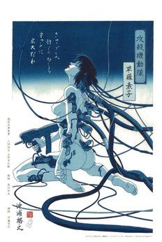 草薙素子が笑顔だ 300枚限定 攻殻機動隊 浮世絵の第２弾が予約スタート アート 日本画 浮世絵 Japaaan