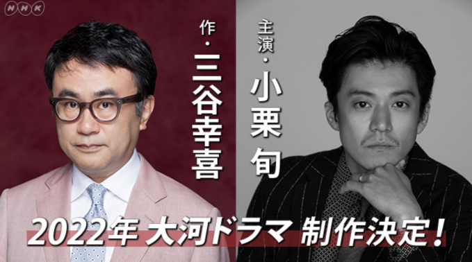 三谷幸喜ふたたび 主演は小栗旬 22年大河ドラマは鎌倉幕府を支えた武士を描く 鎌倉殿の13人 に決定 エンターテイメント Japaaan 歴史